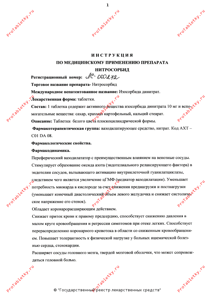 нитросорбит инструкция