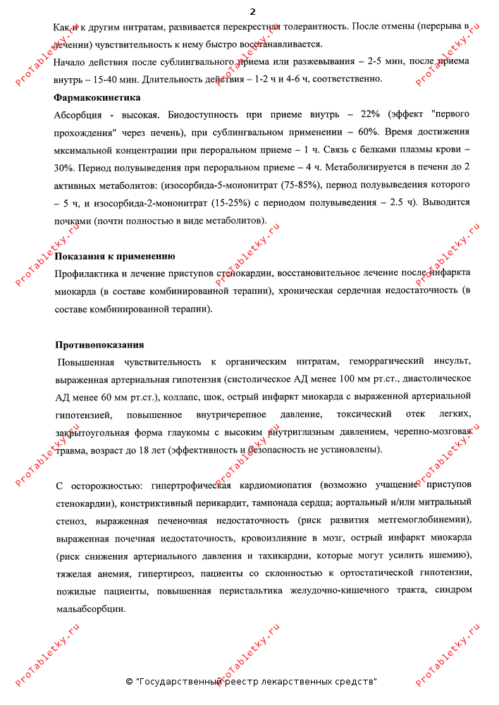 нитросорбит инструкция