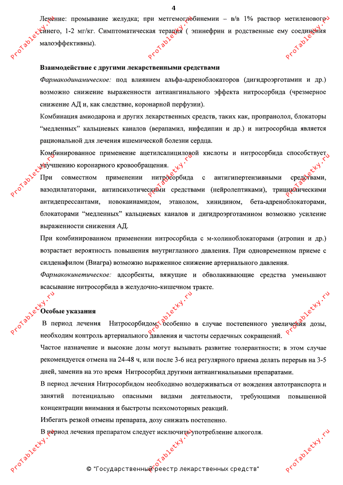 нитросорбит инструкция