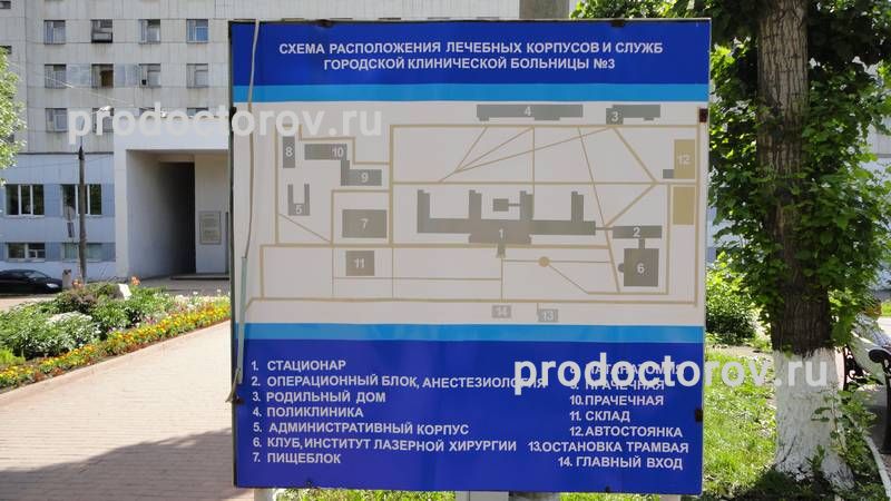 областная больница №3 Челябинска