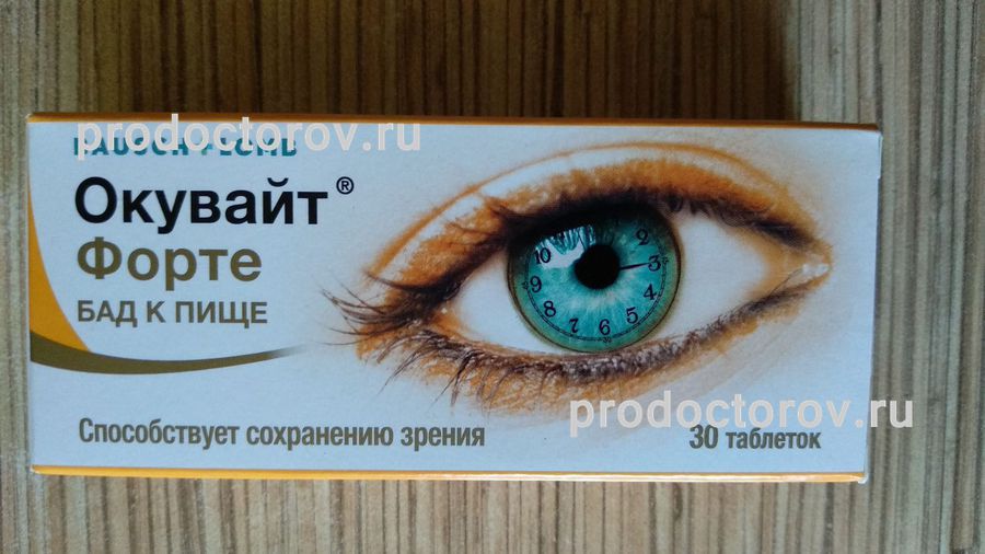 Таблетки Окувайт Форте Цена
