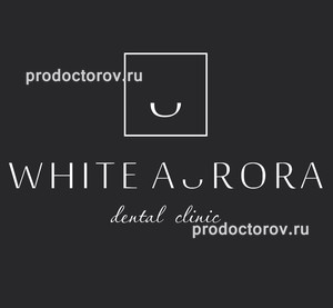 Стоматология «Вайт Аврора», Краснодар Стоматология «Вайт Аврора», Краснодар - фото