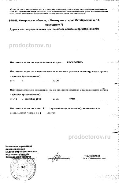Магазин Данко В Новокузнецке