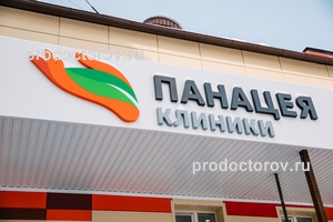Аптека Панацея Волгоград Аптека Панацея Волгоград