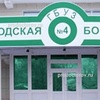 Городская больница №4, Брянск - фото