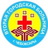 Вторая городская больница, Чебоксары - фото