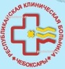 Консультативная поликлиника РКБ, Чебоксары - фото
