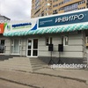 Лаборатория «Инвитро» на Московском проспекте, Чебоксары - фото