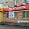 Стоматология «Саманд», Дзержинск - фото