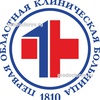 Областная больница №1 (ОКБ 1), Екатеринбург - фото
