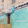 Детская клиника «Астрокид», Хабаровск - фото