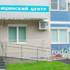 «Берлин Медикал Клиник», Ижевск - фото