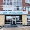 Клиника «Медси» (ранее «Аспэк-Медцентр») на Маркса 455, Ижевск - фото