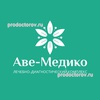 Аве-Медико на Коммунистической, Кемерово - фото