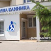 «Наша клиника» на Павшинском бульваре, Красногорск - фото