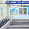 Клиника «ABC-Медицина», Красногорск - фото