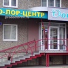 Аллерго-ЛОР-центр «Доктор» на Взлетке, Красноярск - фото