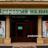 Детская клиника «Здоровый малыш» («Целитель» на Асиятилова), Махачкала - фото