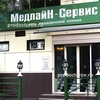 «МедлайН Сервис» на Октябрьском Поле, Москва - фото