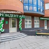 Стоматология «ПрезиДент» на Ленинском проспекте, Москва - фото