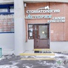 Стоматология и косметология «Астория», Москва - фото