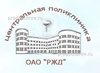Центральная поликлиника РЖД, Москва - фото
