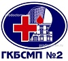 Городская больница скорой помощи №2, Омск - фото