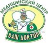 Медицинский центр «Ваш доктор», Омск - фото