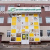 Детский медицинский центр «До 16-ти» на проспекте Комарова, Омск - фото