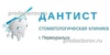 Стоматология «Дантист», Первоуральск - фото
