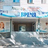 Медицинский центр «Время», Сыктывкар - фото