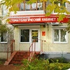 Центр «Стоматологический кабинет №1», Тверь - фото