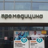 «ПроМедицина» на Давлеткильдеева 1, Уфа - фото