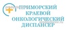 Поликлиника онкологического диспансера, Владивосток - фото