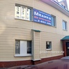 «Медика» на Бахметьева, Воронеж - фото