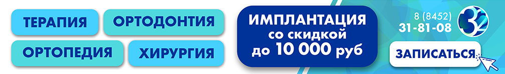 Куприянова 16 саратов стоматология карта