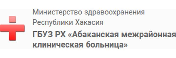 Травмпункт, Абакан - фото