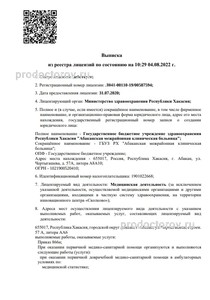 Выписка из реестра лицензий