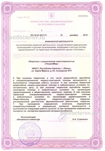 Лицензия