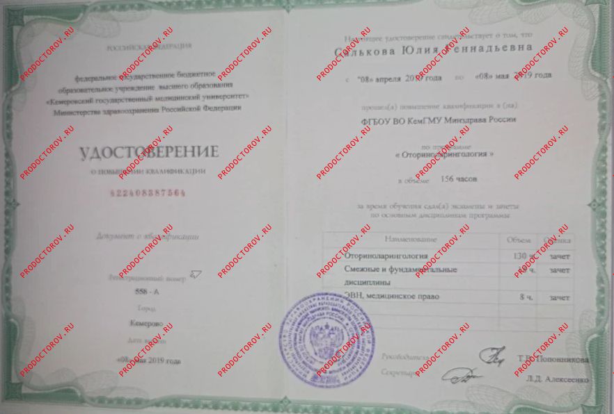 Сертификат специалиста Салькова Ю. Г. - Сертификат специалиста