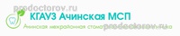 Стоматологическая поликлиника на Кравченко, Ачинск Стоматологическая поликлиника на Кравченко, Ачинск - фото