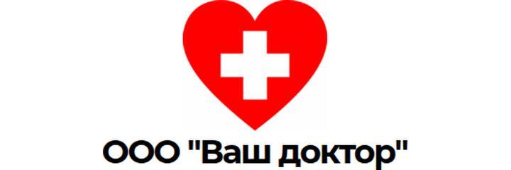 Медицинский центр «Ваш доктор», Ачинск - фото