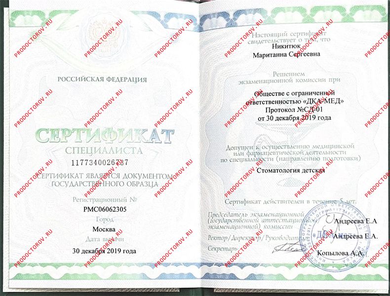 Документы и фотографии - Никитюк М. С.
