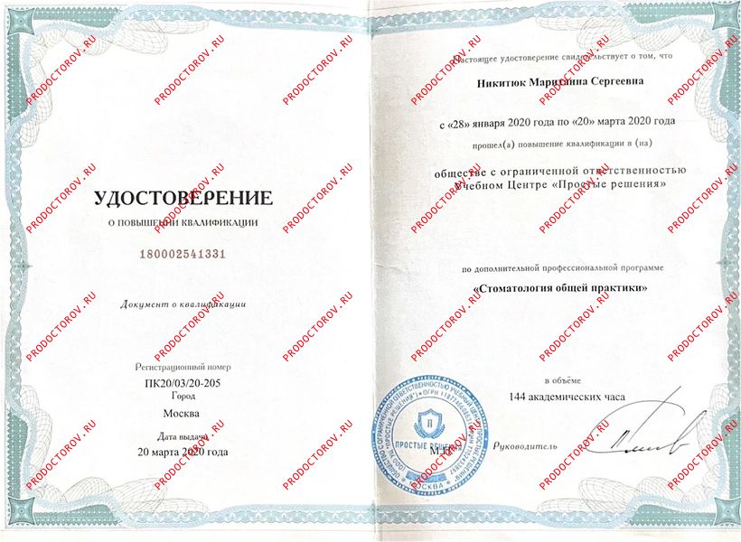 Документы и фотографии - Никитюк М. С.