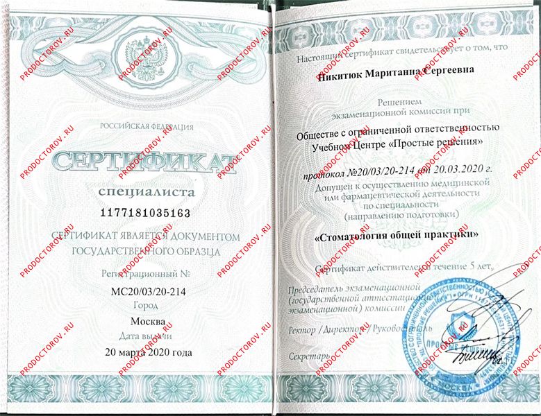 Документы и фотографии - Никитюк М. С.