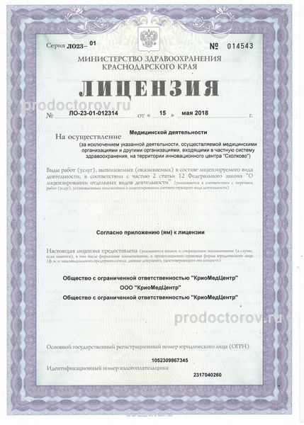 211184 klinika kriomedcentr l криоцентр адлер банановая телефон