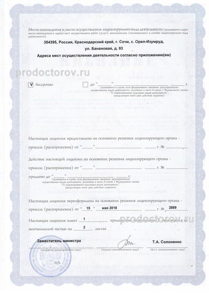 211189 klinika kriomedcentr l криоцентр адлер банановая телефон