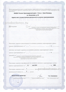 211189 klinika kriomedcentr s криоцентр адлер банановая телефон