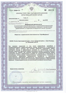 211190 klinika kriomedcentr s криоцентр адлер банановая телефон