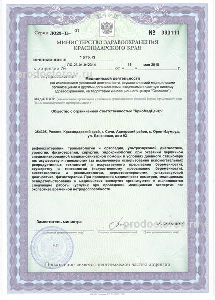 211191 klinika kriomedcentr l криоцентр адлер банановая телефон